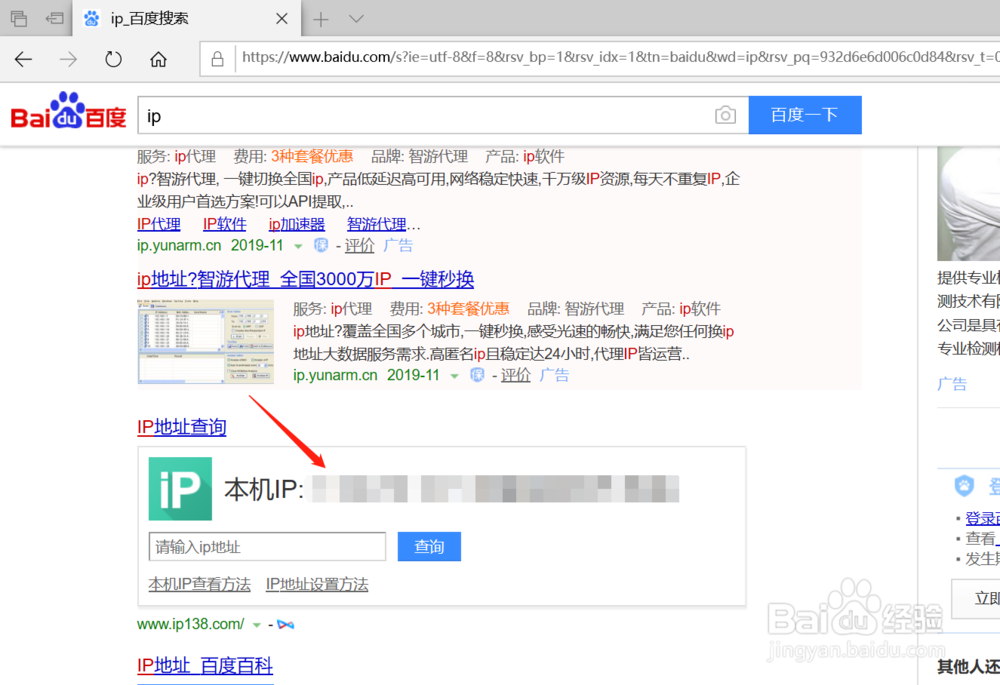 简单查询本机ip地址