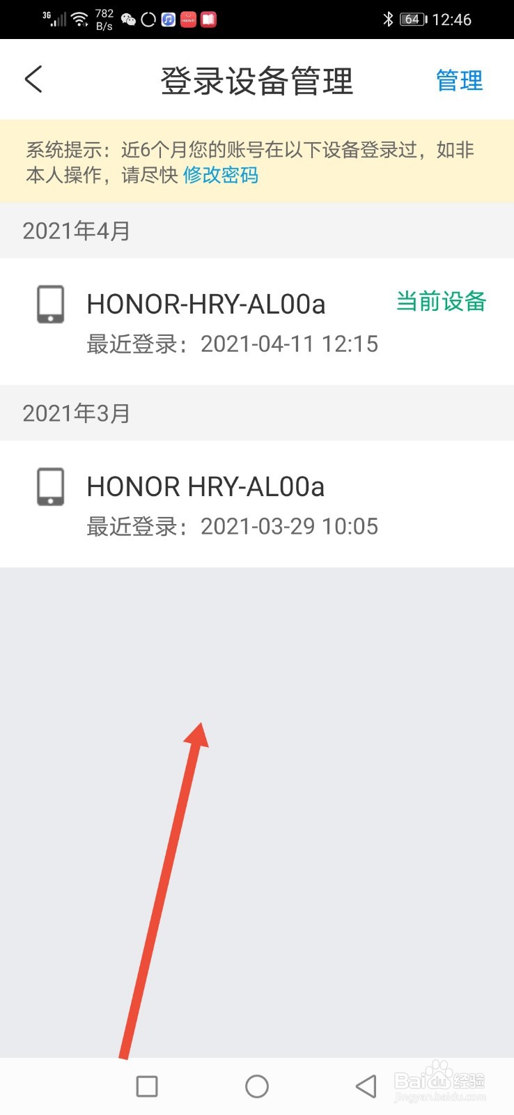 携程旅行，怎么查看最近登录数据？