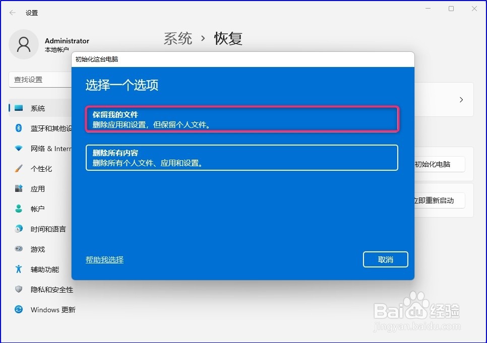微工单案例 Windows恢复