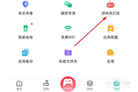 PP助手开游戏免打扰的操作