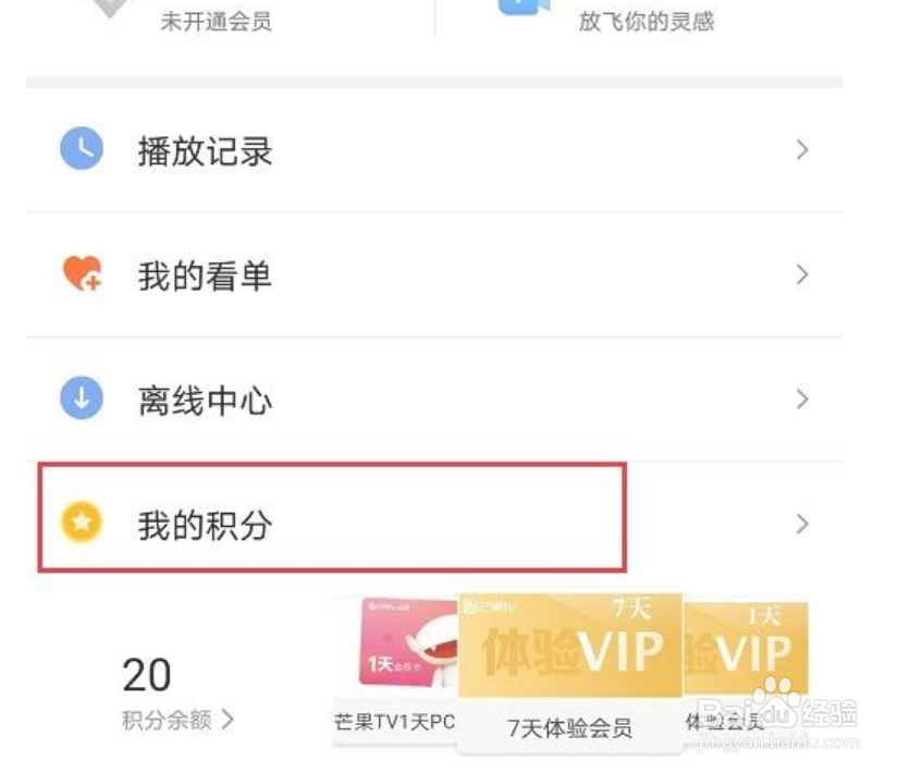 芒果TV积分怎么使用