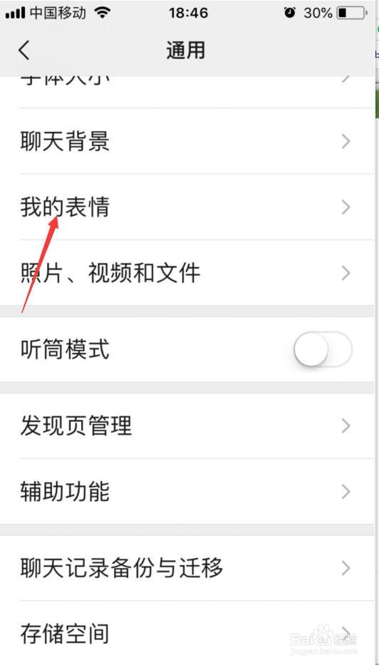 微信怎么添加表情
