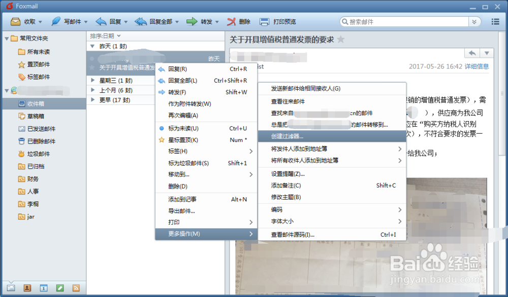 如何把foxmail中的邮件根据过滤器分类