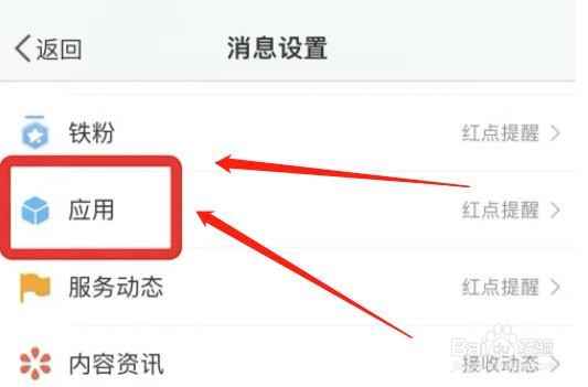 微博app怎么设置接收应用动态