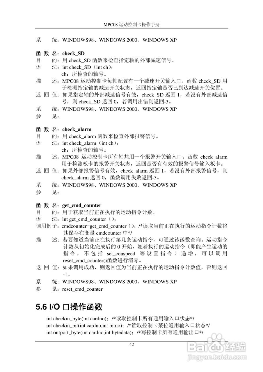 乐创自动化MPC08SP运动控制卡操作手册:[6]