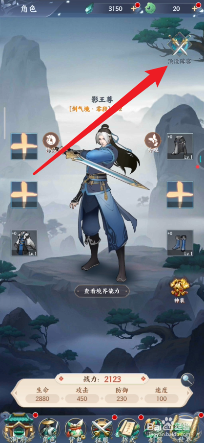 永恒修仙在哪里设置阵容