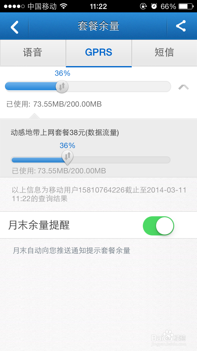 如何快速获取手机余额、套餐信息、流量信息
