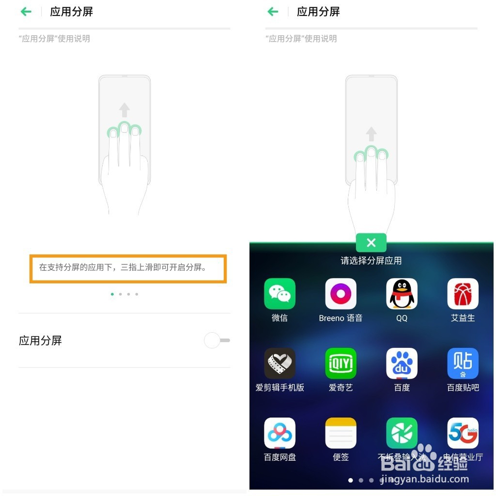 OPPO Reno Ace如何进行应用分屏