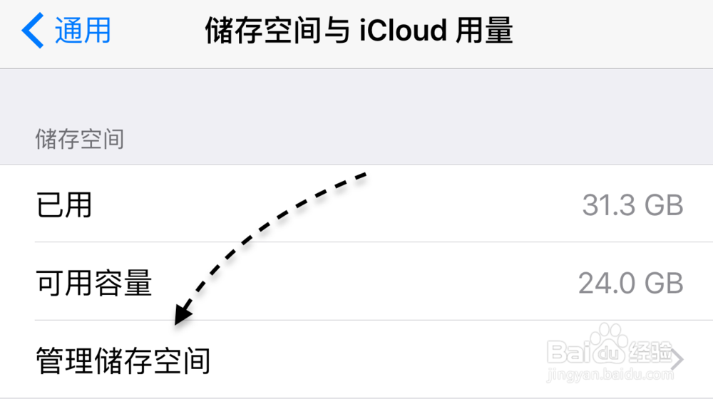iPhone6S怎么看内存,苹果6S怎么看内存多少