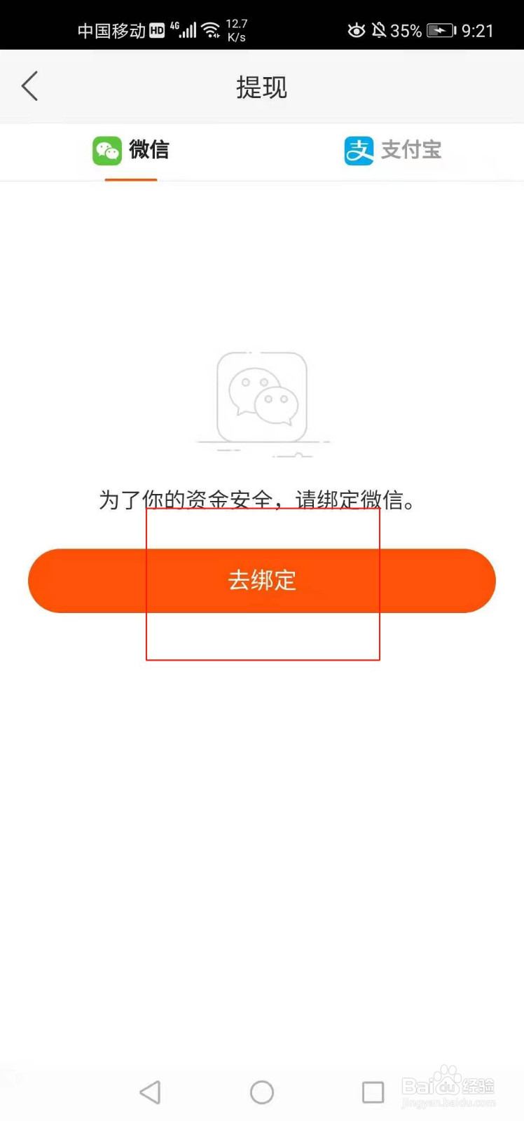 快手如何绑定微信