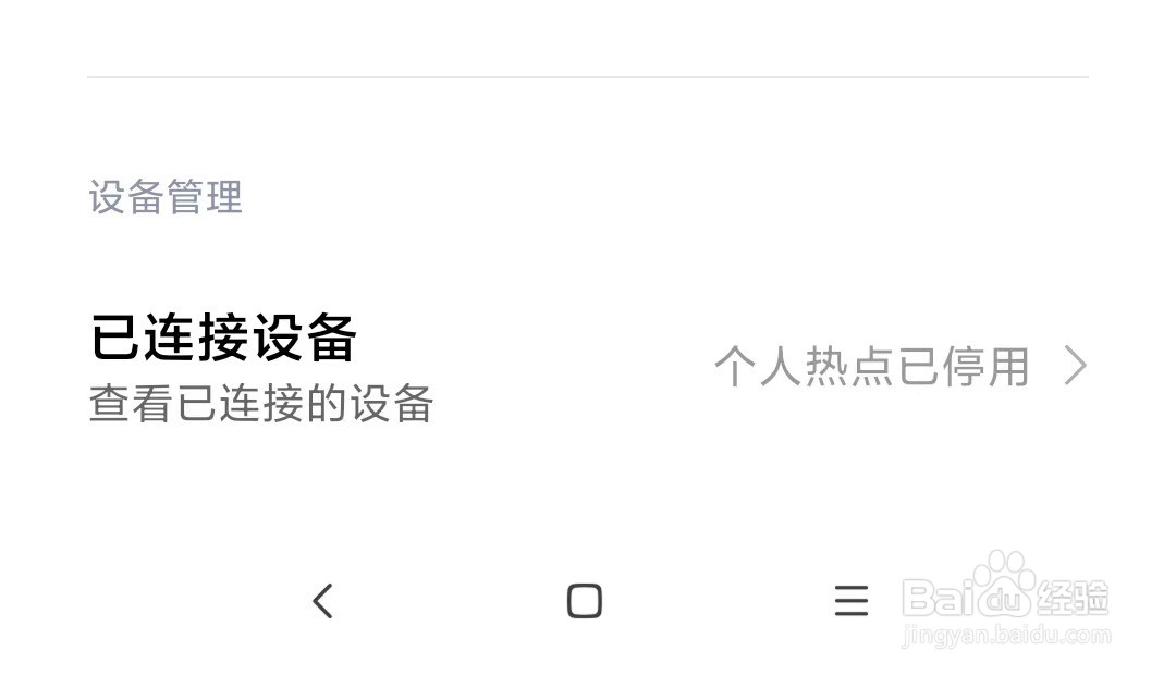 黑鲨手机如何查看蓝牙黑名单呢？