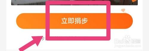 支付宝怎么捐步