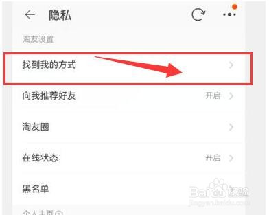 淘宝如何允许通过个人名片添加我为好友?