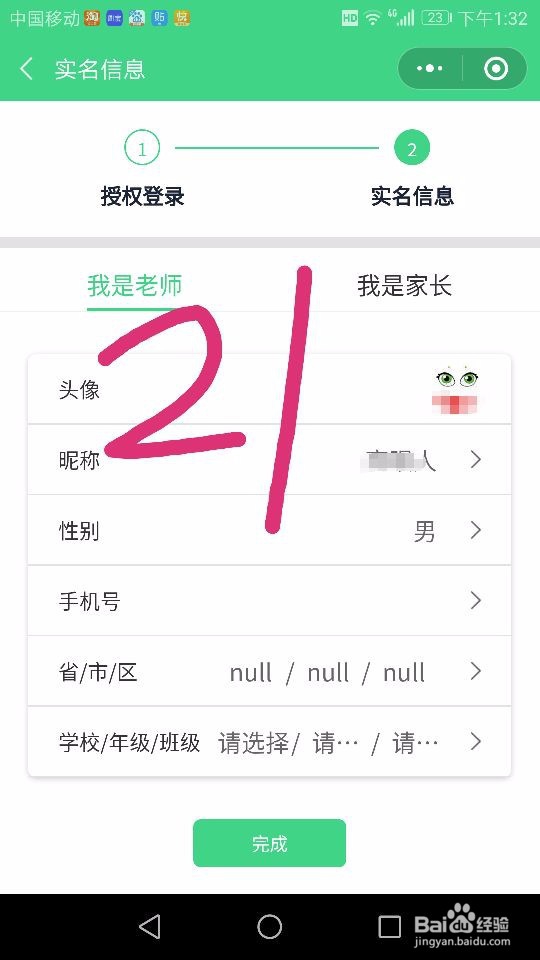 微信小程序海滨家校共育登陆、快速领积分教程