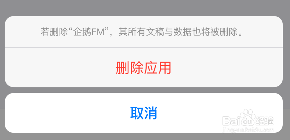 苹果6S怎么删除软件，iPhone6S如何卸载app软件