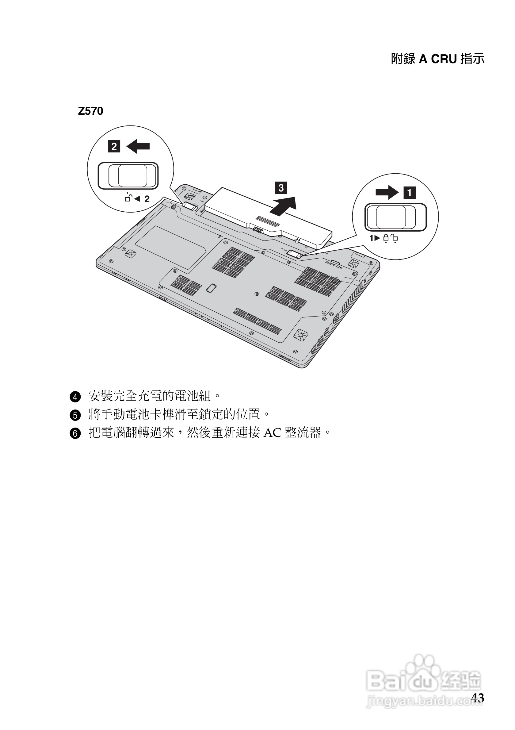联想Z470笔记本电脑使用说明书:[5]