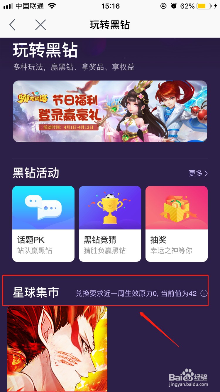 网易星球APP怎么领取黑钻