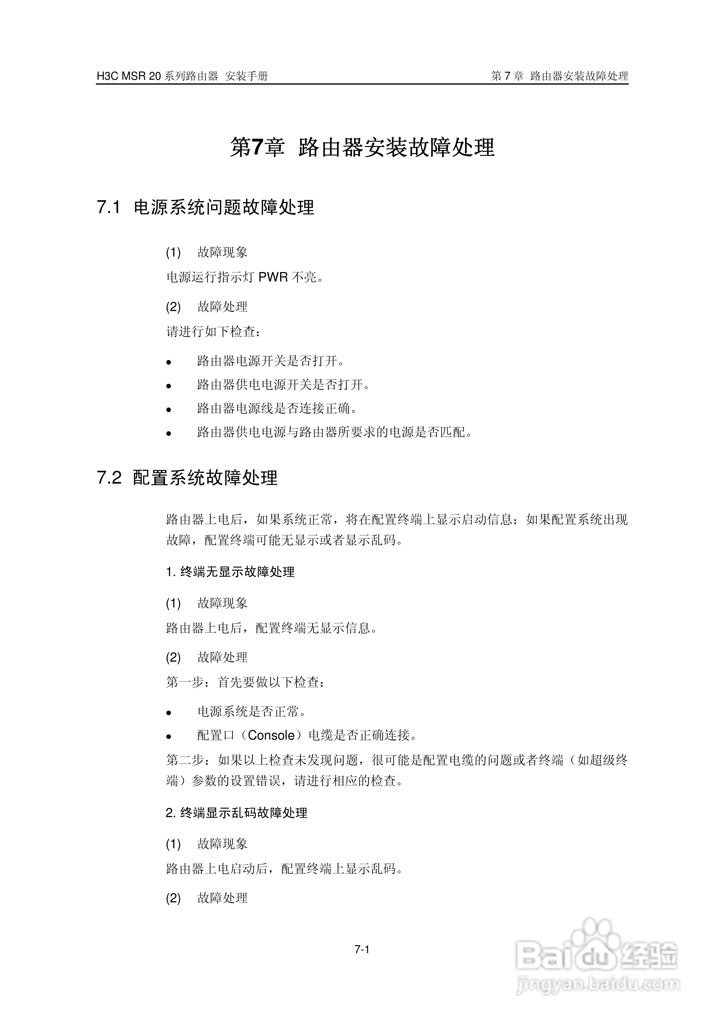 华三交换机MSR20形说明书:[8]