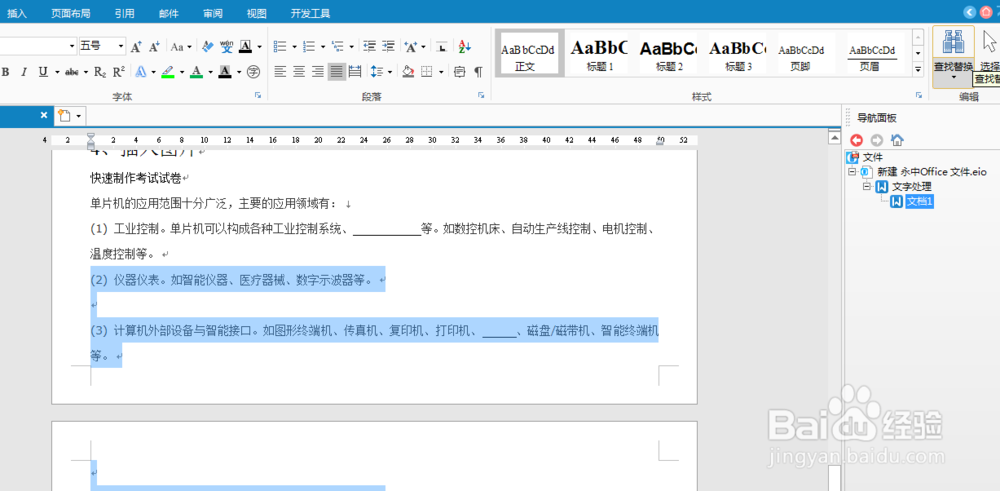 删除文档中的多余空格