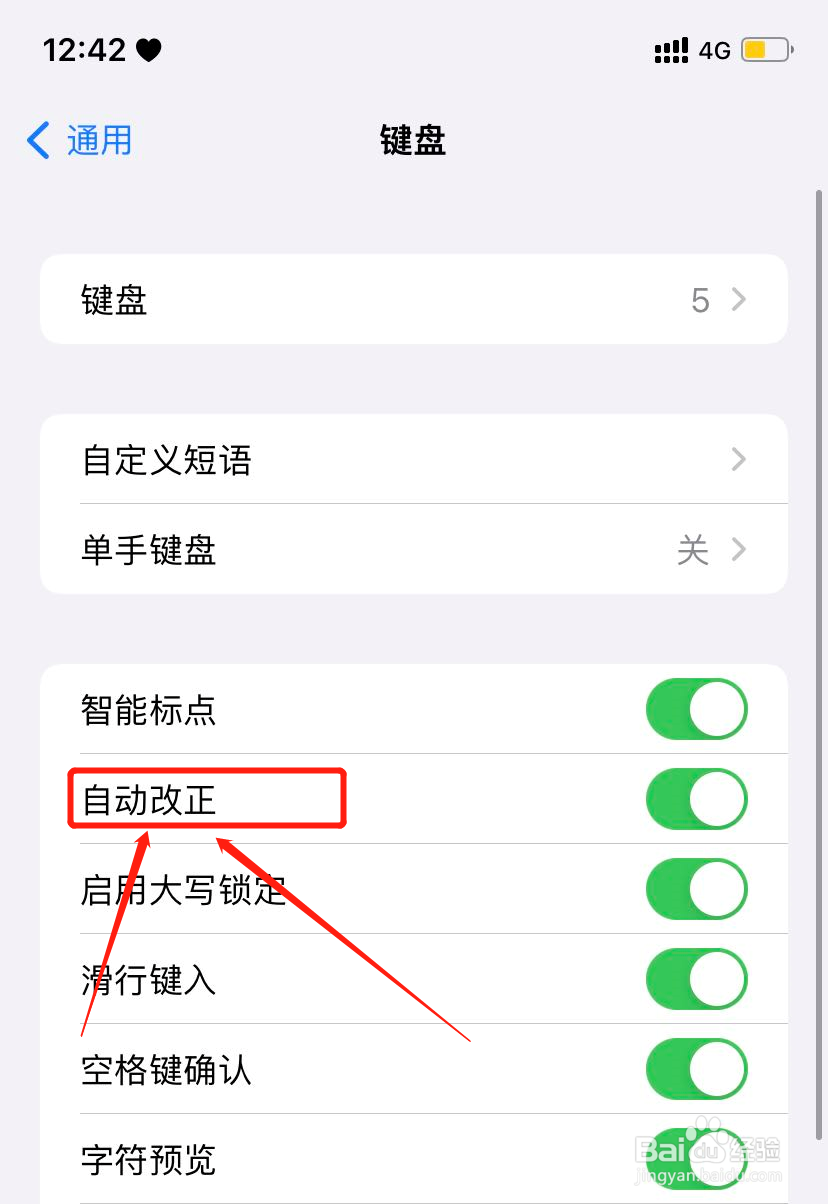 iPhone怎么开启键盘自动改正