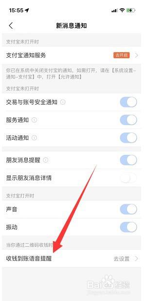 支付宝收钱到账语音提醒怎么设置免打扰