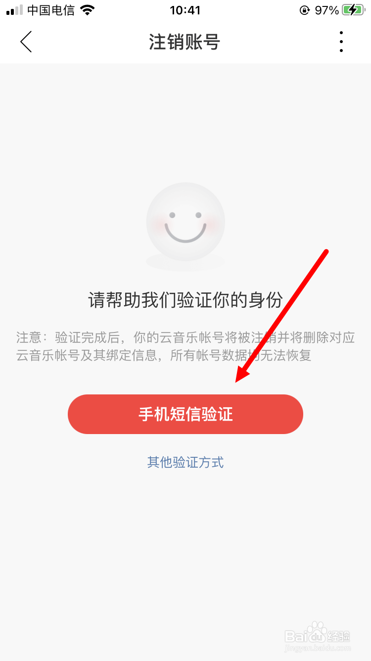 网易云音乐怎么注销帐号