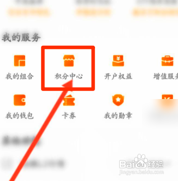 东方财富如何签到领积分