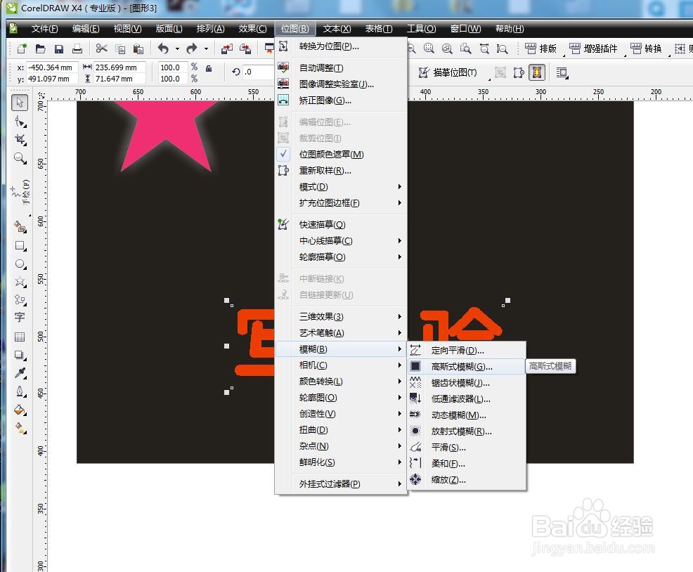 CDR怎么做外发光效果