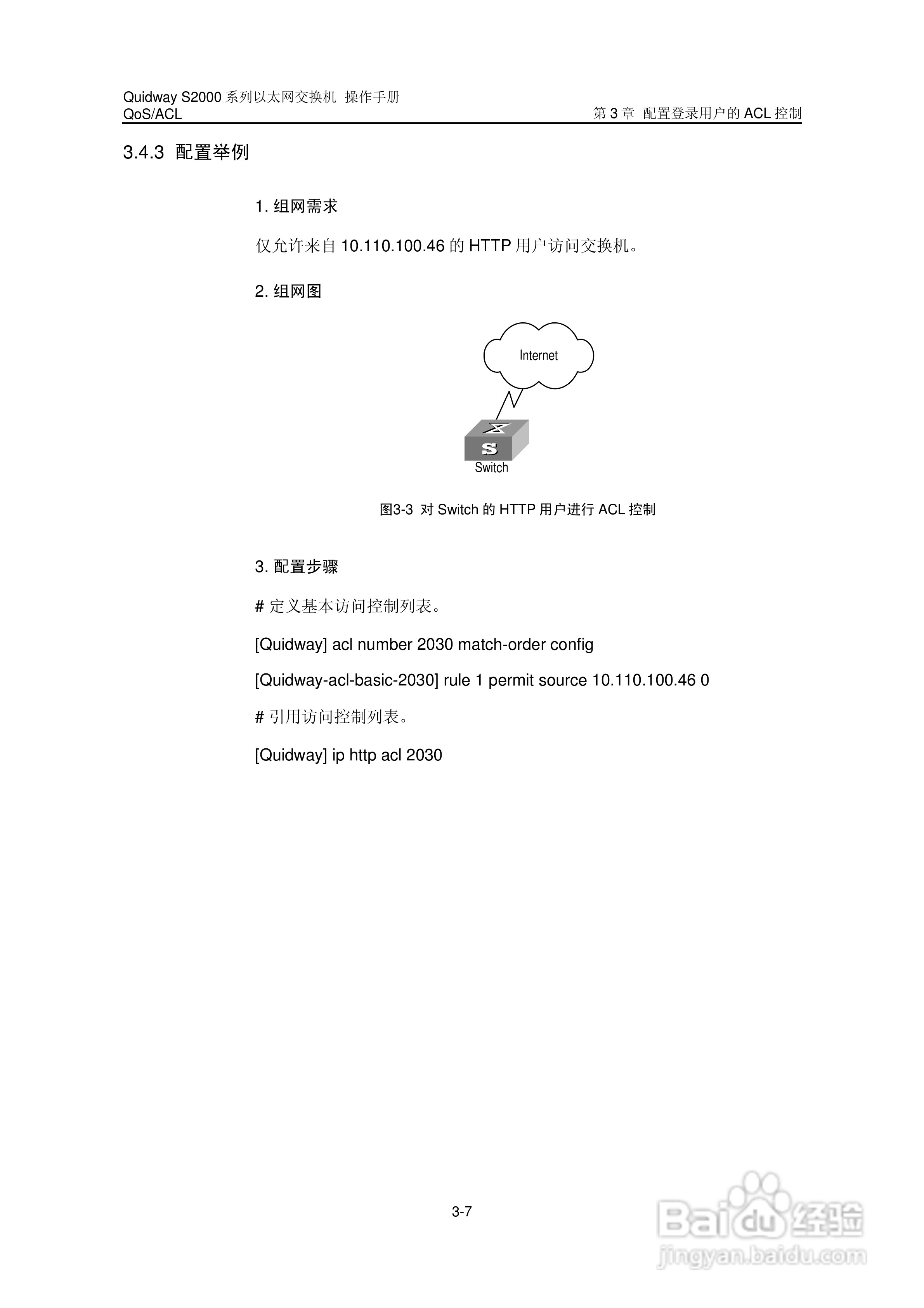华三交换机S2000形说明书:[11]