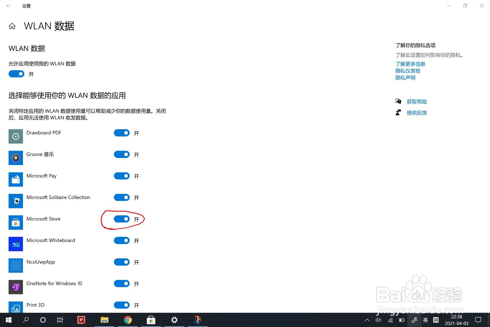 Microsoft Store无法加载页面解决方案