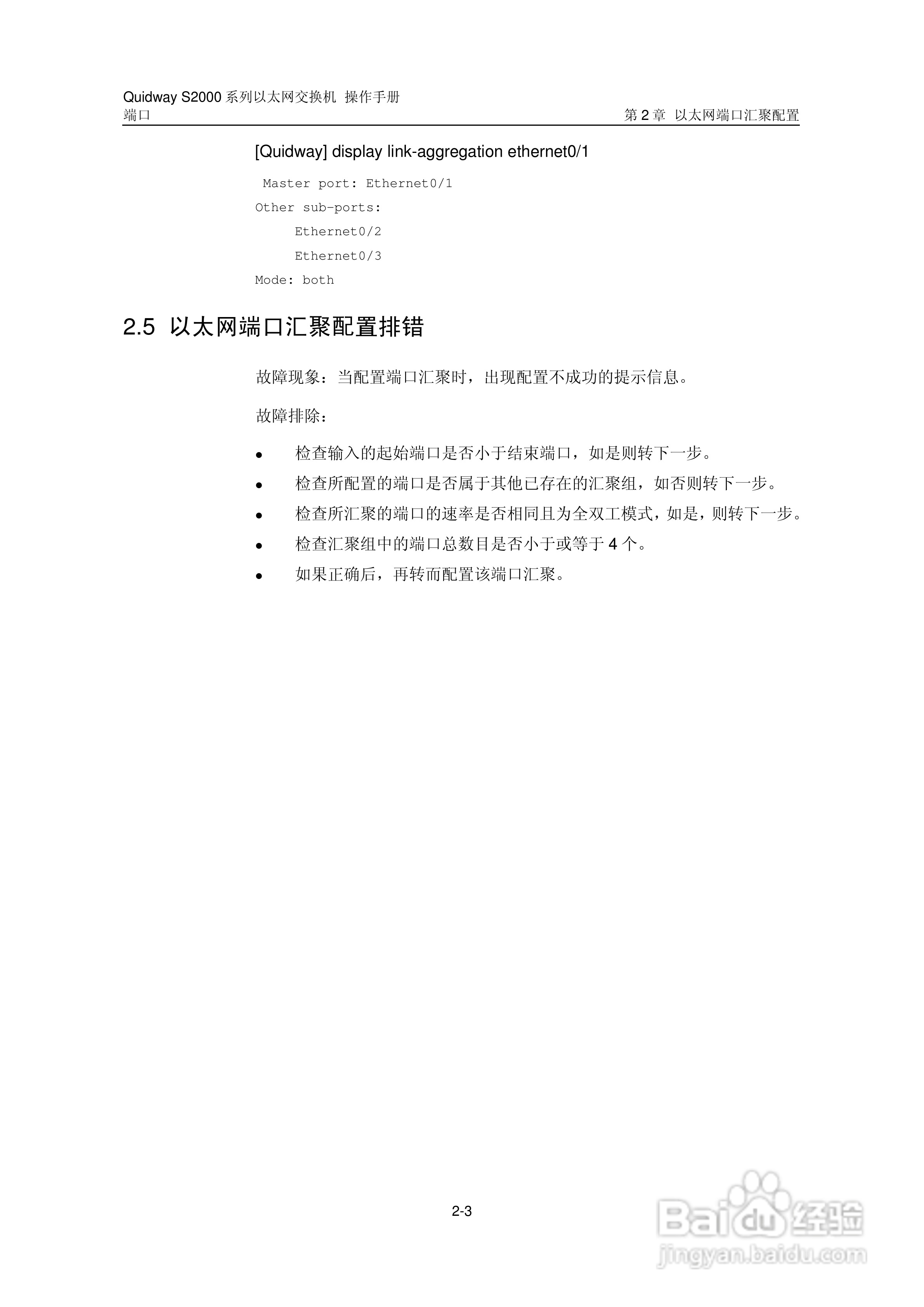 华三交换机S2000形说明书:[6]