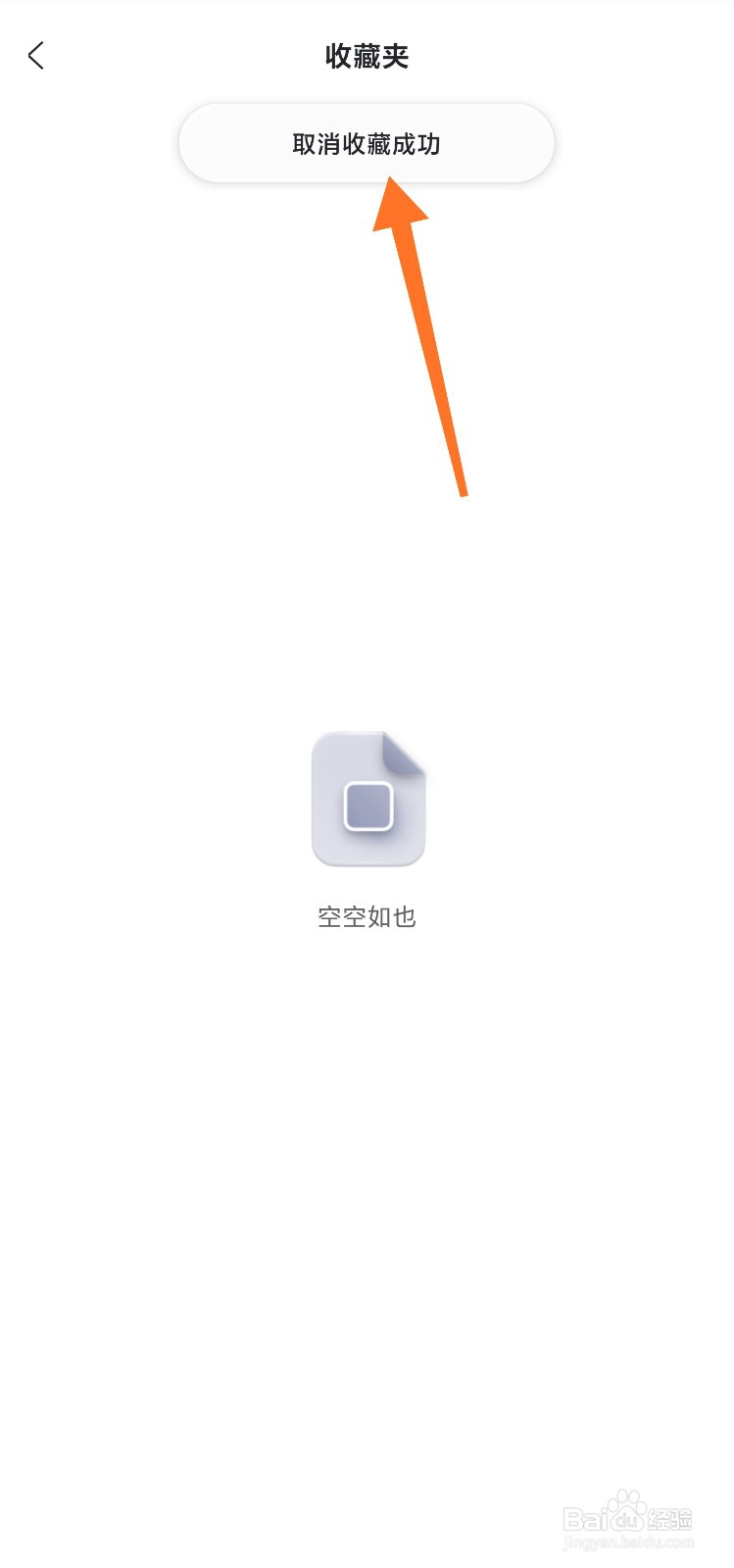 阿里云盘收藏的内容怎么取消