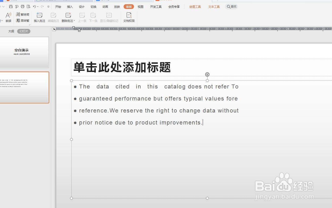 WPS演示怎么使用拼写检查