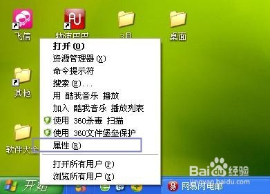 电脑桌面【开始】菜单如何设置