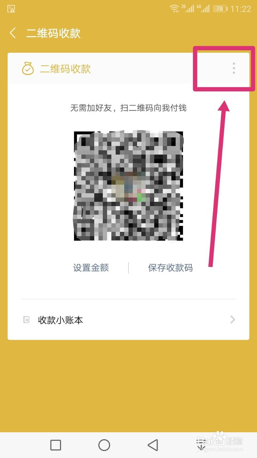微信收钱语音播报怎样设置