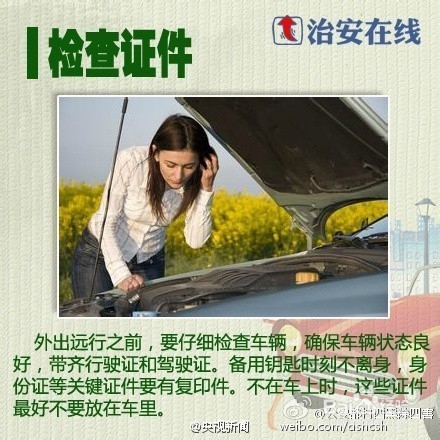 女性驾驶员单独驾车如何避免危险