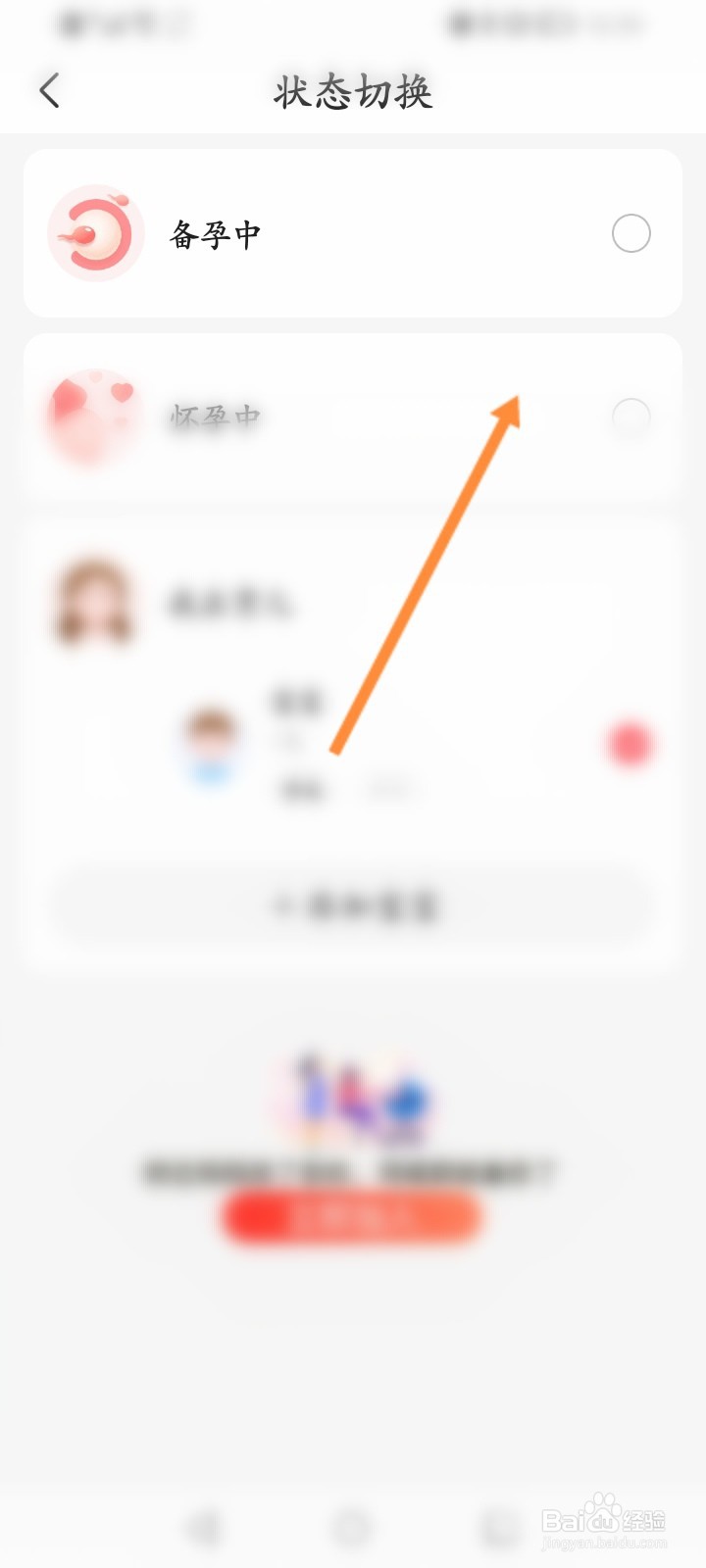 宝宝树孕育怎么设置个人状态