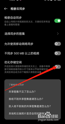 oppo手机相册云同步在哪开启