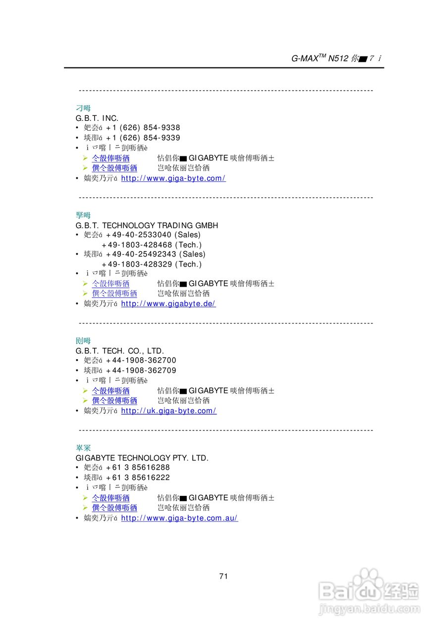 技嘉N512笔记本电脑使用说明书:[9]