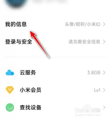 怎么认证小米账号