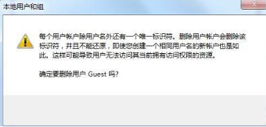 怎么在笔记本电脑上删除guest账户