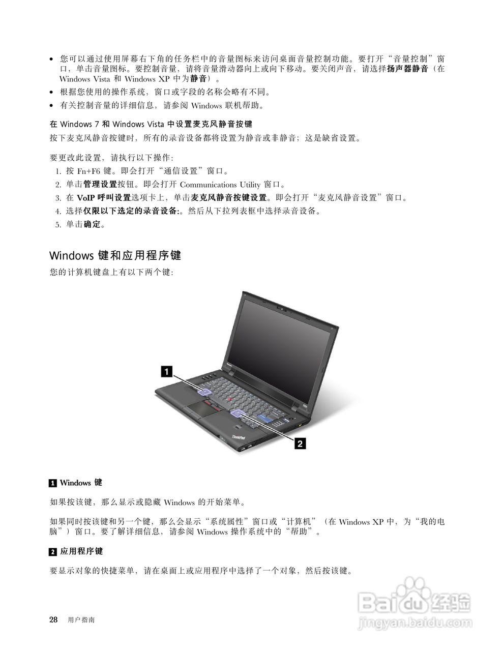 IBM(ThinkPad)L420笔记本电脑使用说明书:[5]
