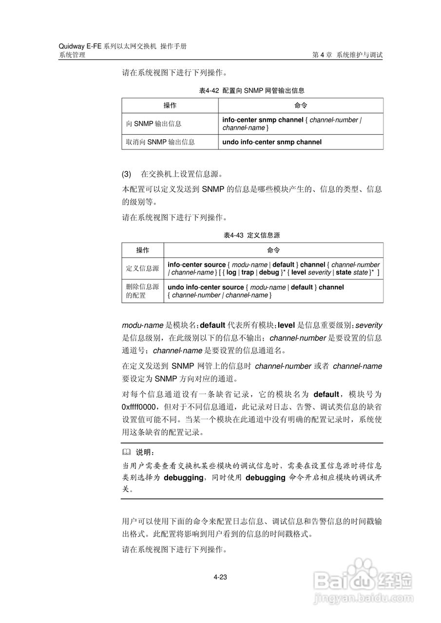华三交换机E-FE形说明书:[25]