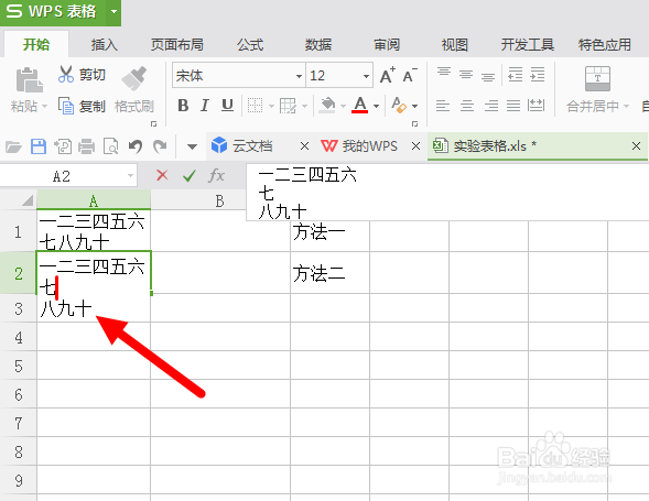 电子表格在单元格内进行换行操作的方法
