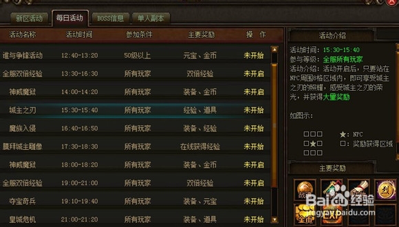 烈焰日常活动大全汇总2