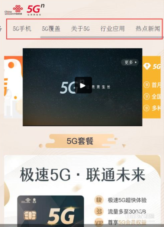 联通用户如何通过中国联通微厅使用5G专区