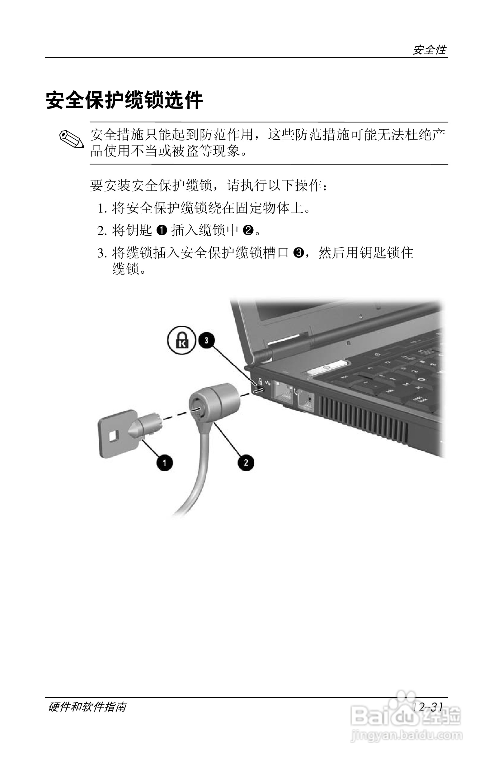 惠普(康柏) HP Compaq nc6230笔记本电脑说明书:[19]