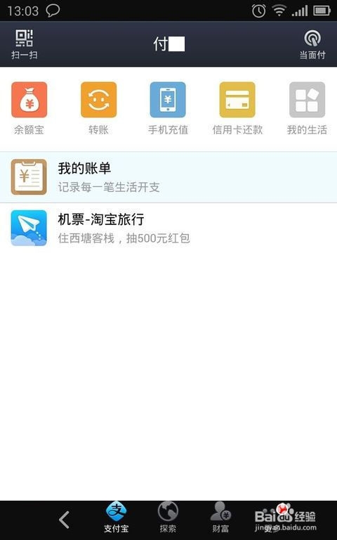 如何使用手机支付宝余额付款