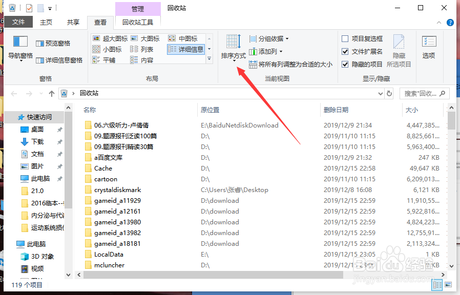 win10回收站怎么查看最近删除的文件