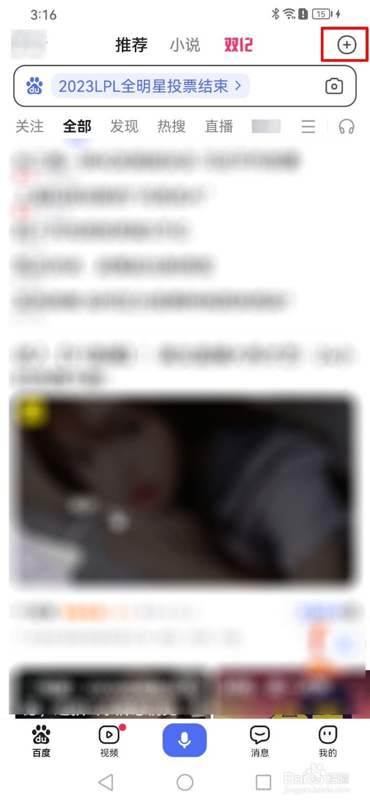 怎么在百度app发布动态？